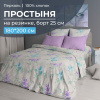 Простыня на резинке 180*200 см, перкаль, борт 25 см (Сирень)