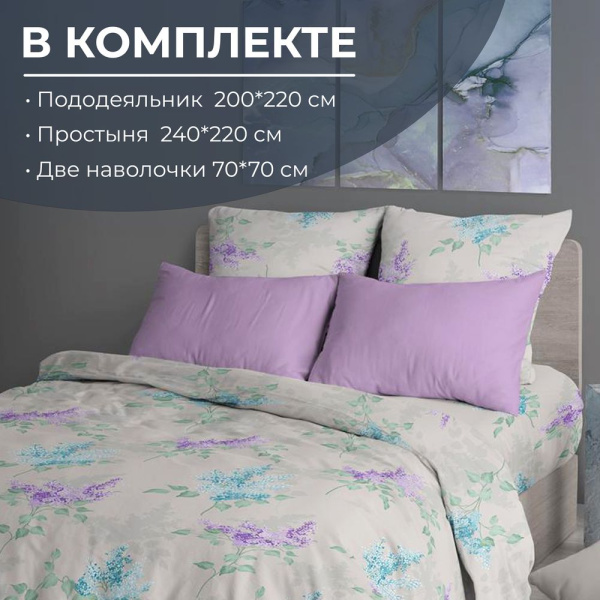 Комплект постельного белья Евростандарт, перкаль (Сирень)