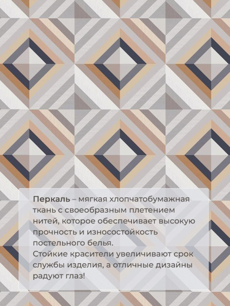 Пододеяльник 2-спальный, перкаль (Графис, бежевый)