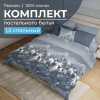 Комплект постельного белья 1,5-спальный, перкаль (Совушка)