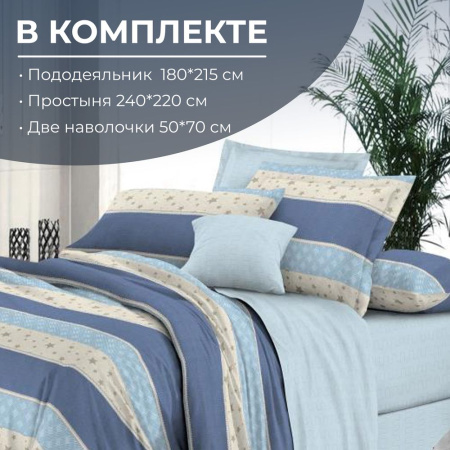 Комплект постельного белья 2-спальный с Евро простыней,на молнии, поплин (Морской стиль)