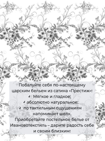 Комплект постельного белья 2-спальный, сатин "Престиж", с Европростыней (Бессан)