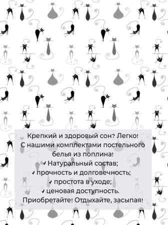 Пододеяльник 1,5-спальный на молнии, поплин (Кошечка (основа))