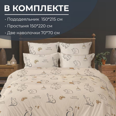 Комплект постельного белья 1,5-спальный, перкаль (Котолатте)