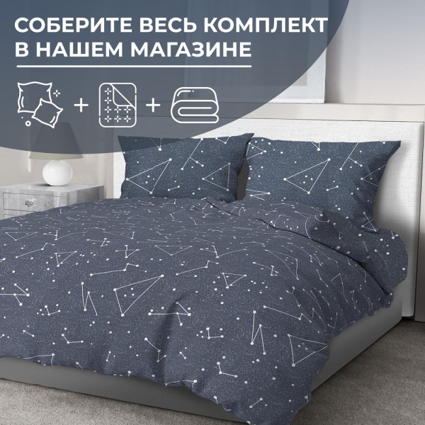 Наволочка 50*70 см, перкаль (Звездное небо)