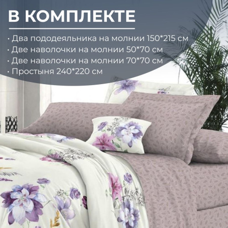 Комплект постельного белья Семейный, сатин "Престиж" (Элисия)