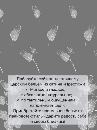 Комплект постельного белья 2-спальный, сатин "Престиж", с Европростыней (Шэдоу)