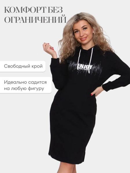 Туника женская с капюшоном, модель 170, трикотаж (Энжой, Черный)