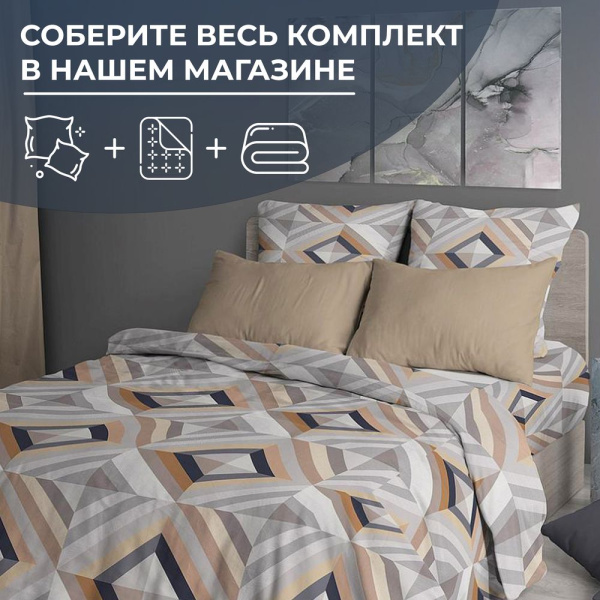 Пододеяльник 2-спальный, перкаль (Графис, бежевый)