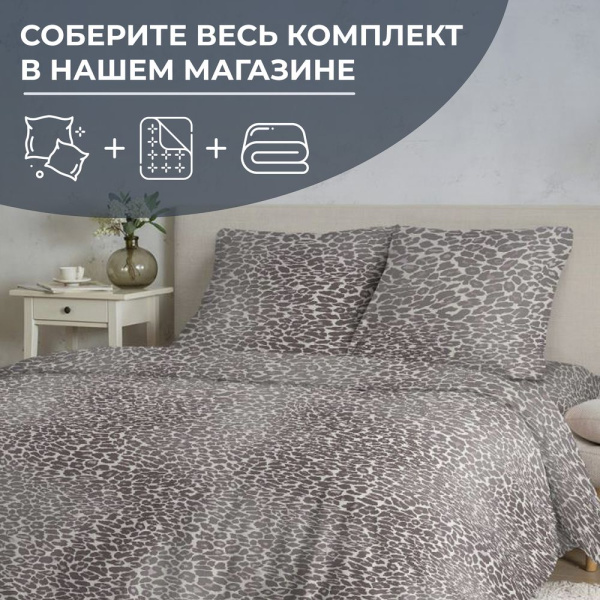 Пододеяльник Евро 200*220 см, перкаль (Дымчатый Лео)