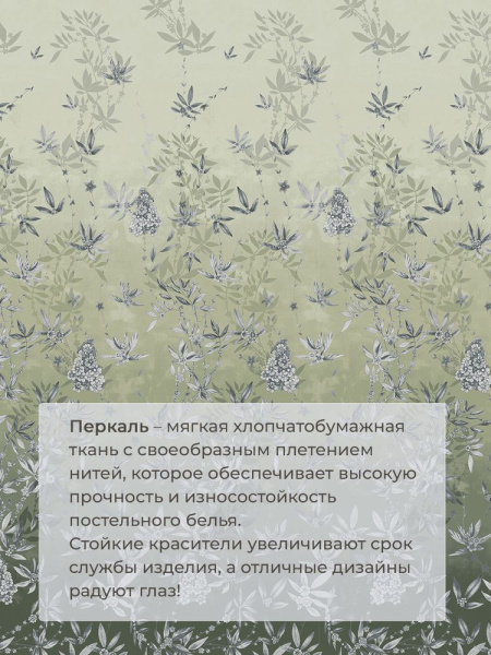 Наволочка 50*70 см, перкаль (Кассиопея, зеленый)