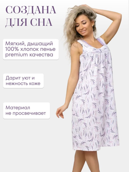 Сорочка ночная женская, мод. 449, трикотаж (Лаванда)