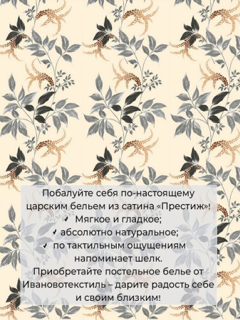 Комплект постельного белья 1,5-спальный, сатин "Престиж" (Филигрань)