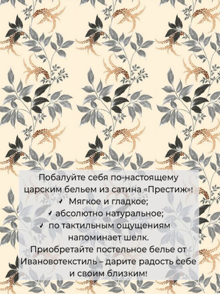 Пододеяльник 2-спальный, сатин "Престиж" (Филигрань (основа))