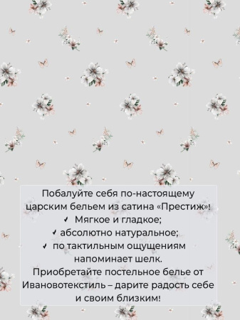 Простыня 1,5-спальная, сатин "Престиж" (Краса (компаньон))