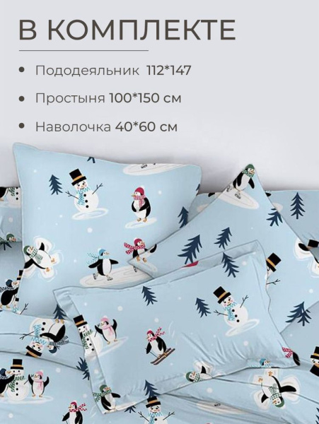 Комплект постельного белья в детскую кроватку, перкаль (Пингвинята)
