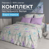 Комплект постельного белья Евромакси, перкаль (Сирень)