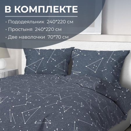 Комплект постельного белья Евромакси, перкаль (Звездное небо)