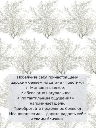Комплект постельного белья 2-спальный, сатин "Престиж", с Европростыней (Сказки леса)