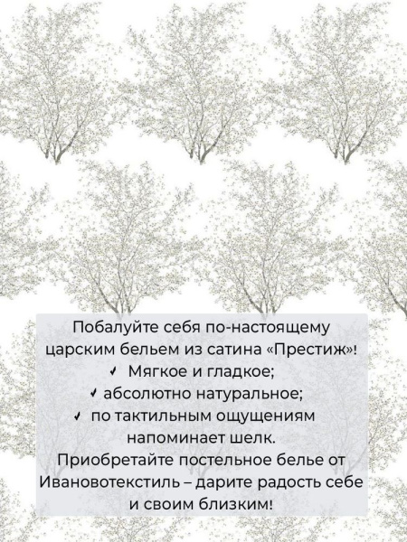 Комплект постельного белья 1,5-спальный, сатин "Престиж" (Сказки леса)