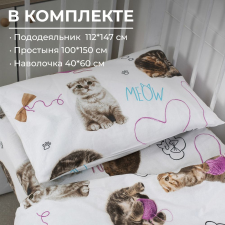 Комплект постельного белья в детскую кроватку, перкаль (Пушистики)