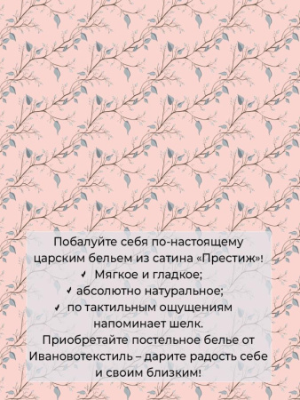 Простыня 2-спальная, сатин "Престиж" (Юлия (компаньон))