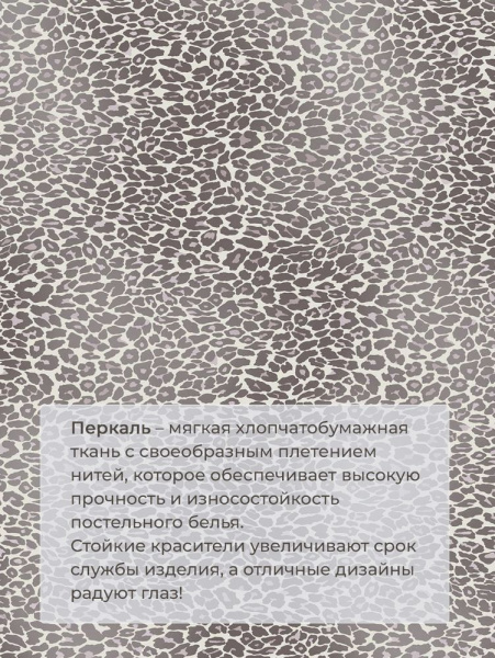 Наволочка 50*70 см, перкаль (Дымчатый Лео)