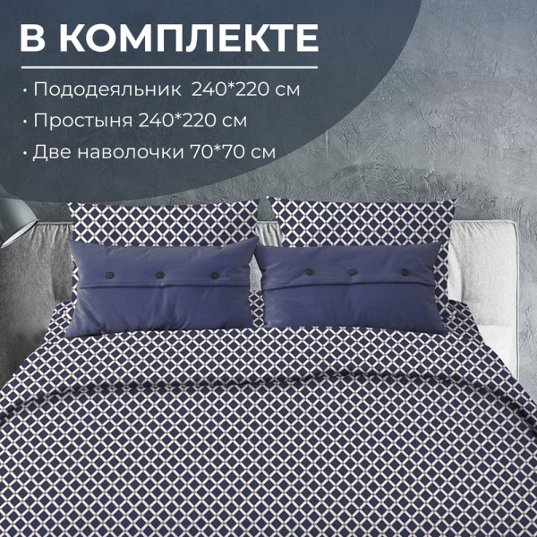 Комплект постельного белья Евромакси, бязь "Комфорт" (Виши, темно-синий)