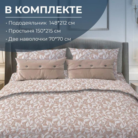Комплект постельного белья 1,5-спальный, бязь "Комфорт" (Вьюнок, бежевый)