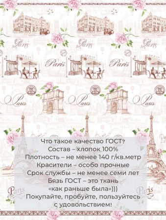 Комплект постельного белья 2-спальный, бязь  ГОСТ (Парижанка)