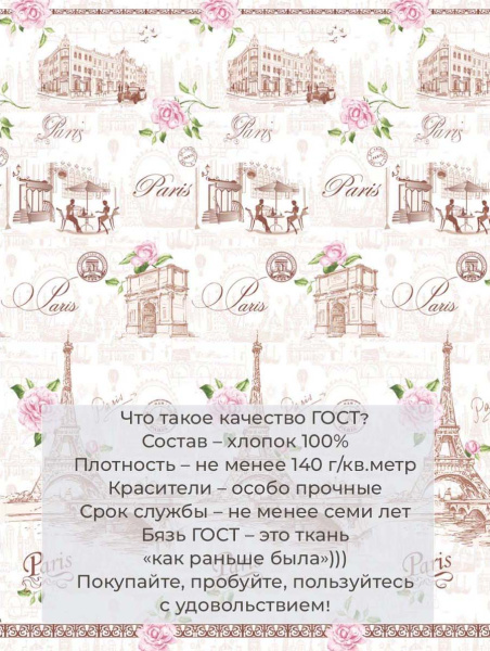 Пододеяльник Евростандарт, бязь ГОСТ (Парижанка)