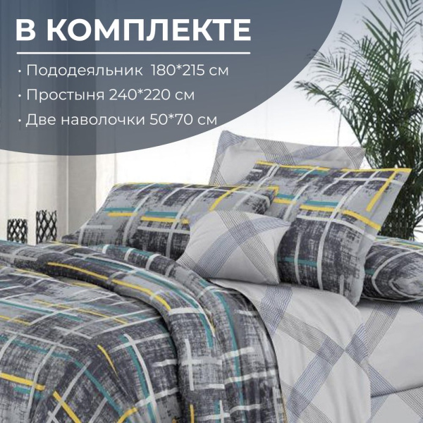 Комплект постельного белья 2-спальный с Евро простыней,на молнии, поплин (Руслан)