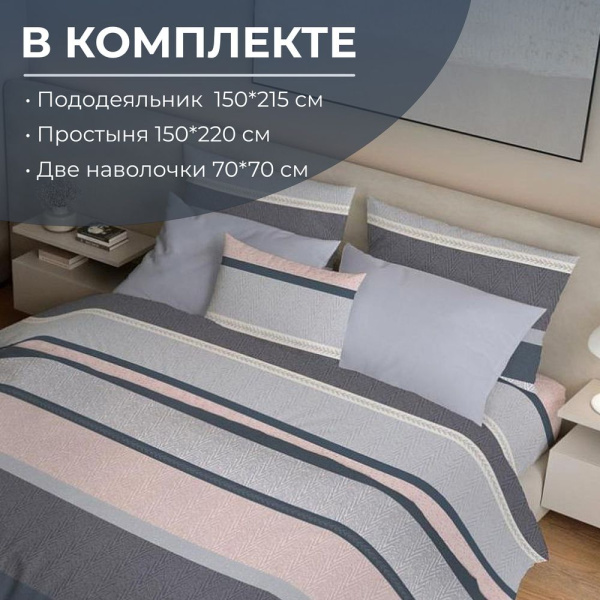 Комплект постельного белья 1,5-спальный, бязь  ГОСТ (220) (Лотте)