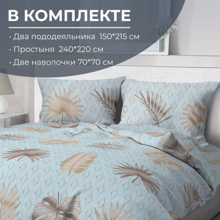 Комплект постельного белья Семейный, перкаль (Перре)