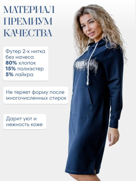 Туника женская с капюшоном, модель 170, трикотаж (Энжой, Тёмно-синий)