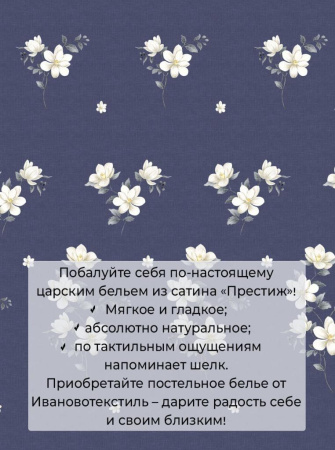 Комплект постельного белья 1,5-спальный, сатин "Престиж" (Люба )