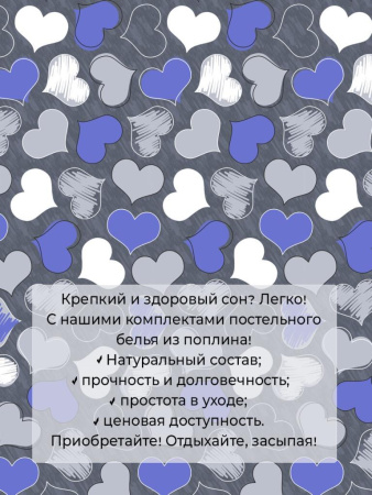 Комплект постельного белья 1,5-спальный, поплин (Романтика, синий)