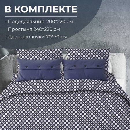 Комплект постельного белья Евростандарт, бязь "Комфорт" (Виши, темно-синий)