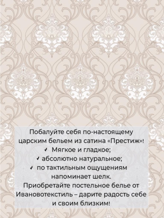 Комплект постельного белья Евростандарт, сатин "Престиж" (Элегантность)
