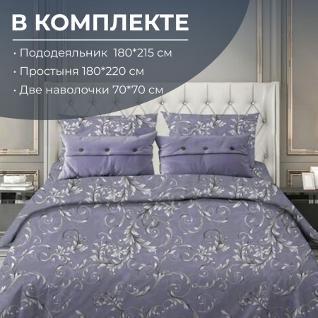Комплект постельного белья 2-спальный, бязь "Комфорт" (Валенсия, сиреневый)