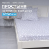 Простыня на резинке 080*160 см, перкаль, детская расцветка (Звёзды)
