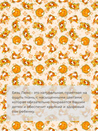 Комплект постельного белья 1,5-спальный, бязь "Люкс", детская расцветка (Хитрый нос)