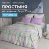 Простыня на резинке 120*200 см, перкаль, борт 25 см (Сирень)