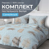 Комплект постельного белья Семейный, перкаль (Перре)
