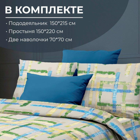 Комплект постельного белья 1,5-спальный, перкаль (Джордано)