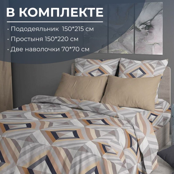 Комплект постельного белья 1,5-спальный, перкаль (Графис, бежевый)