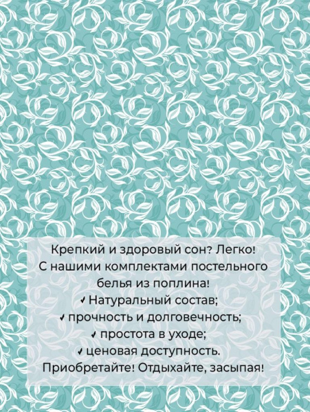 Простыня на резинке 200*200 см, поплин, борт 25 см (Вьюнок, бирюзовый)