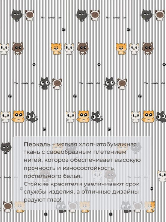 Наволочка 40*40 см, перкаль (Котята)