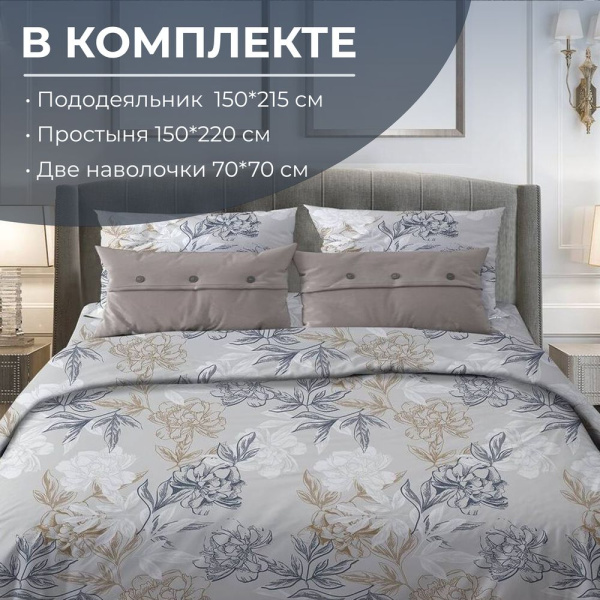 Комплект постельного белья 1,5-спальный, бязь "Комфорт"(220) (Симфония, серо-бежевый)