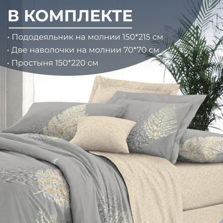 Комплект постельного белья 1,5-спальный, сатин "Престиж" (Мистик)